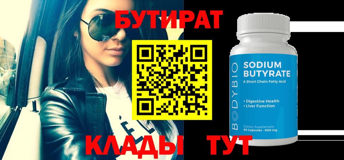Котовск  Бутират BDO  Вход с VPN 