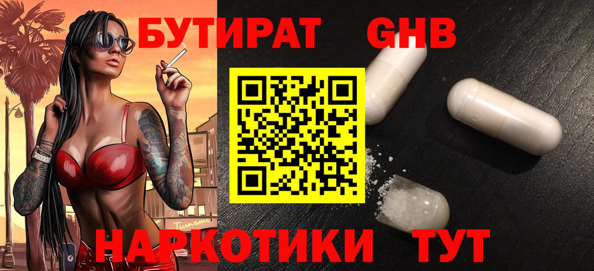 БУТИРАТ буратино Котовск