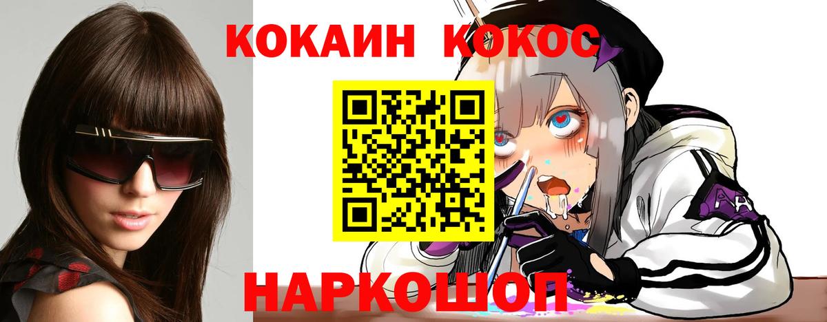 КОКАИН Перу  КОКАИН 99%  Вход с VPN  Cocaine  Котовск 