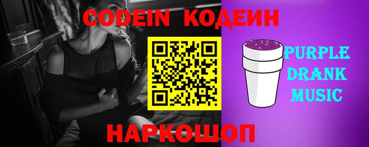Кодеин напиток Lean (лин) Котовск