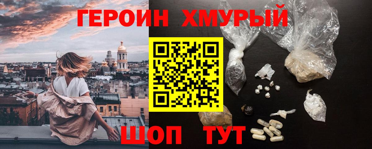 ГЕРОИН герыч  Вход с VPN  ГЕРОИН  Котовск 