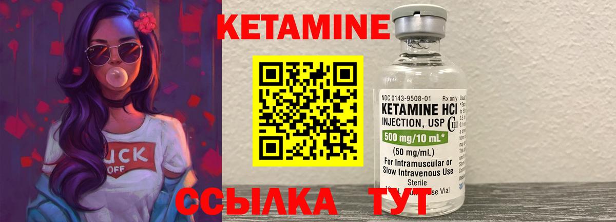 Кетамин ketamine Котовск