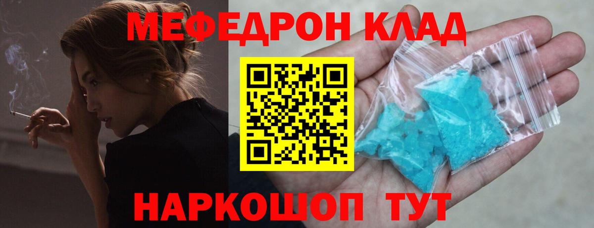 МЯУ-МЯУ  Мефедрон мука  Вход с VPN  Котовск 