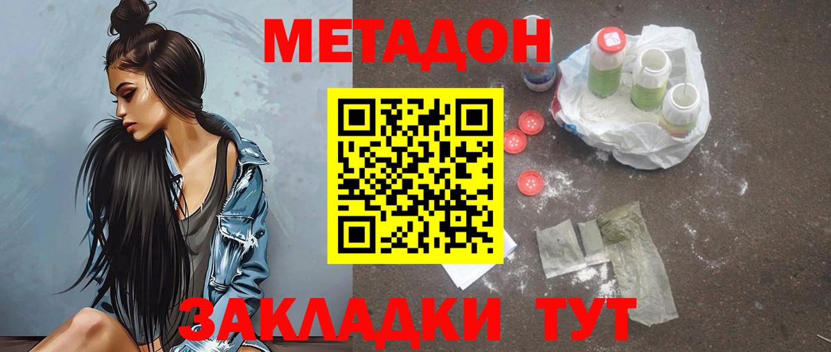 МЕТАДОН мёд  Вход с VPN  Метадон VHQ  Котовск 