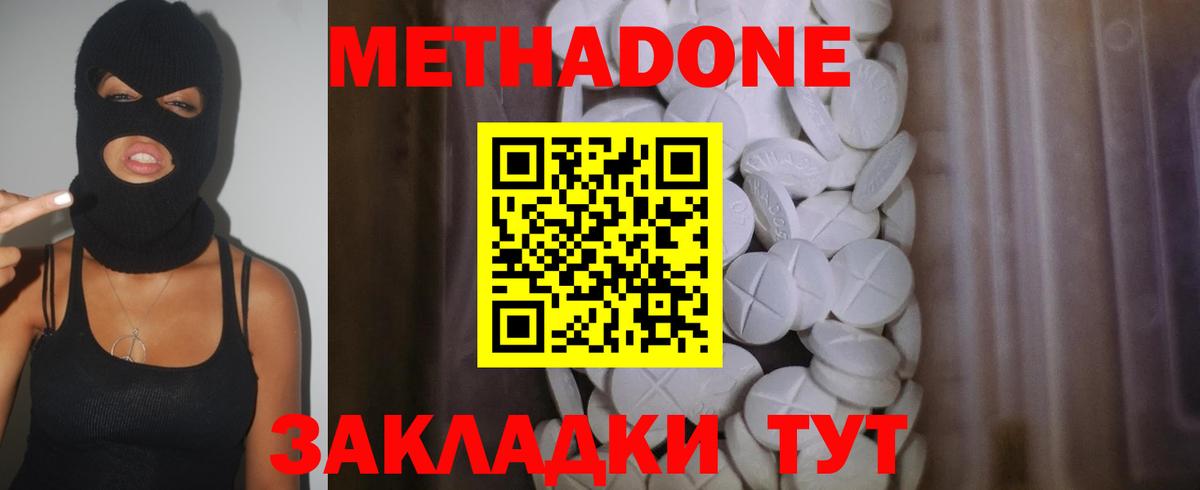 Метадон VHQ Котовск