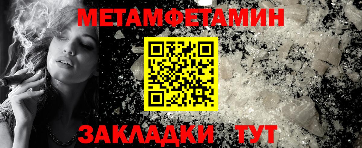 Метамфетамин кристалл Котовск