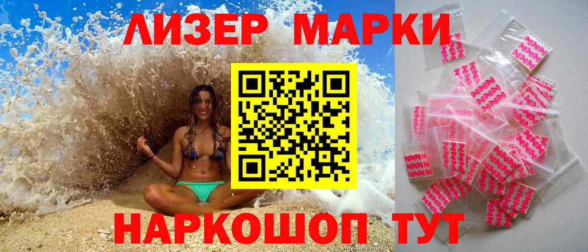 Наркотические марки 1,8мг Котовск